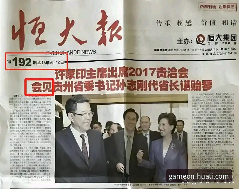 许家印案庭审与恒大足球兴衰详解